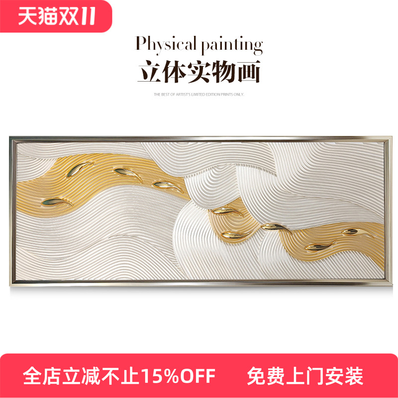 轻奢风客厅卧室床头画纸艺九鱼图