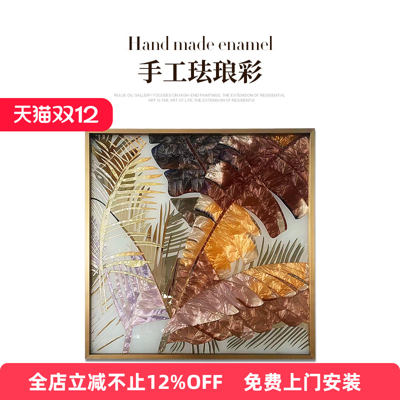美式怀旧餐厅客厅珐琅彩挂画叶