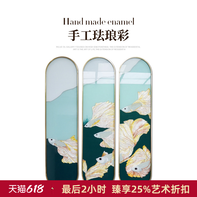 瑞杰 珐琅彩画《游鱼》原创 设计师高级感装饰画 别墅客厅三联画图片