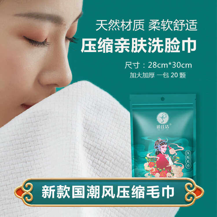 雅氏洁28*30国潮风压缩毛巾加大加厚便携出差旅行洗脸巾吸水卸妆