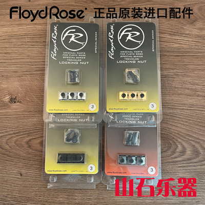 韩产Floyd Rose原装电吉他双摇弦锁弦枕锁弦器 吉他琴头弦锁R2 R3