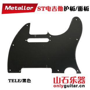 国产SQ TELE电吉他面板 telecaster 护板 经典款 吉他护板 多色