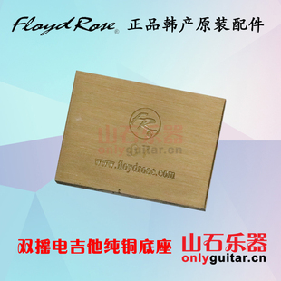 德产Floyd 铜板钢牌37MM现货 Rose 电吉他双摇琴桥拉弦板纯铜底座