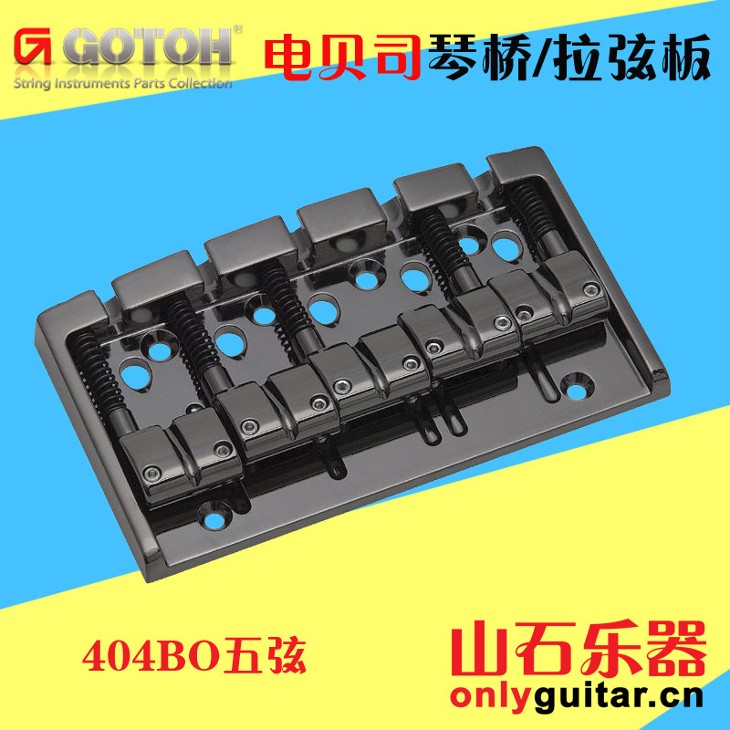 日产GOTOH电贝司贝斯琴桥拉弦板 四 五 六弦 404BO多款通用现货
