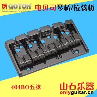 日产GOTOH电贝司贝斯琴桥拉弦板 四 五 六弦 404BO多款通用现货