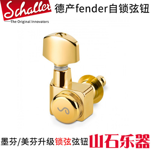 德产fender ST TL美标美豪美专二代电吉他自锁弦钮墨芬美芬标豪钮