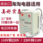 家用小型变压器220V转110V500W3000W电源电压转换器进口电器110伏