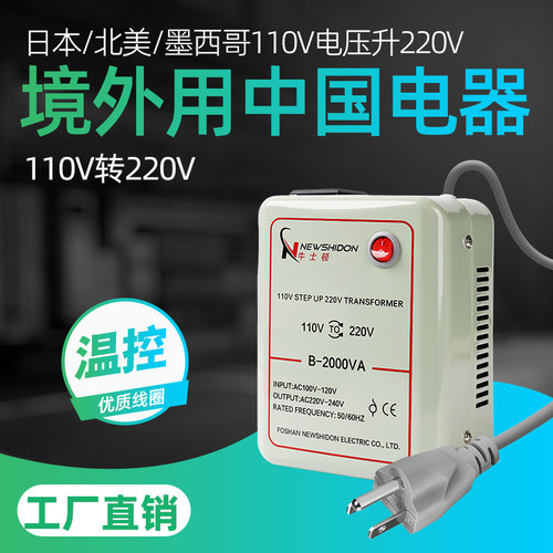 110V转220V1000VA变压器台湾升压