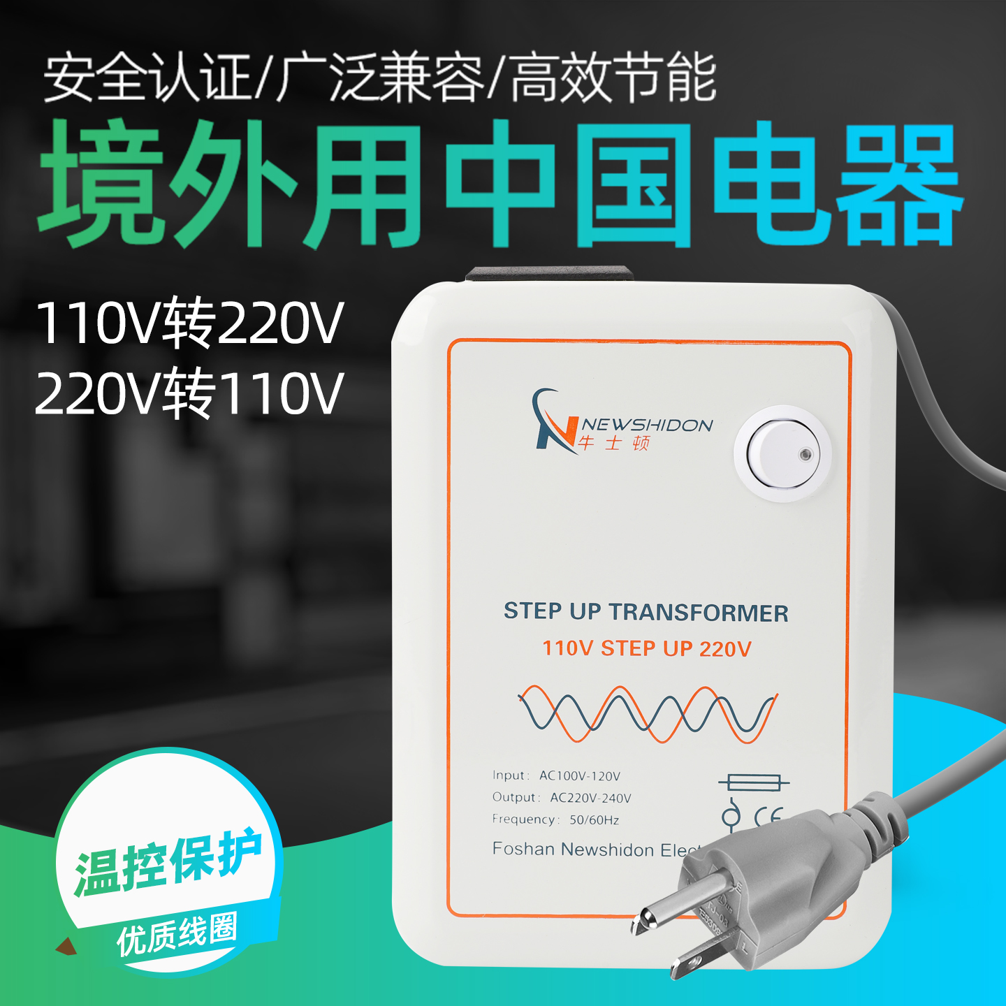 变压器110V转220V升压美国日本