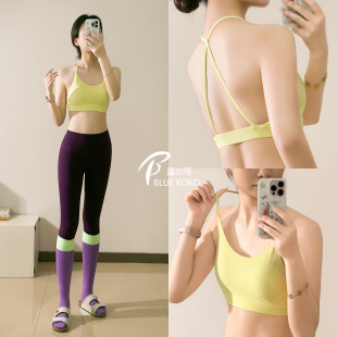 蓝小可Blue运动内衣细肩带瑜伽服三角美背健身背心U领聚拢文胸女