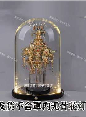 适用拼酷无骨花灯金属模型成品拼装3D积木定制防尘发光玻璃罩包邮