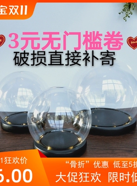 永生花盲盒手办防尘罩发光底座