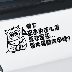 灵点 阁下您追的这么紧莫非是想要件银鳞胸甲咩 搞笑车贴个性车贴
