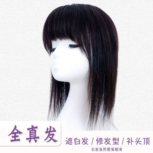 一片式补发块星夜美真发