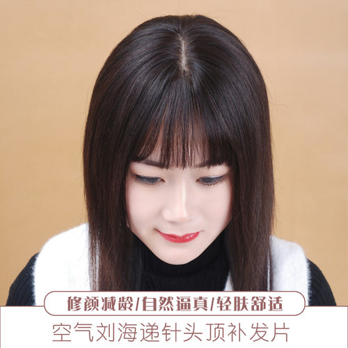 法式八字假刘海头顶补发片