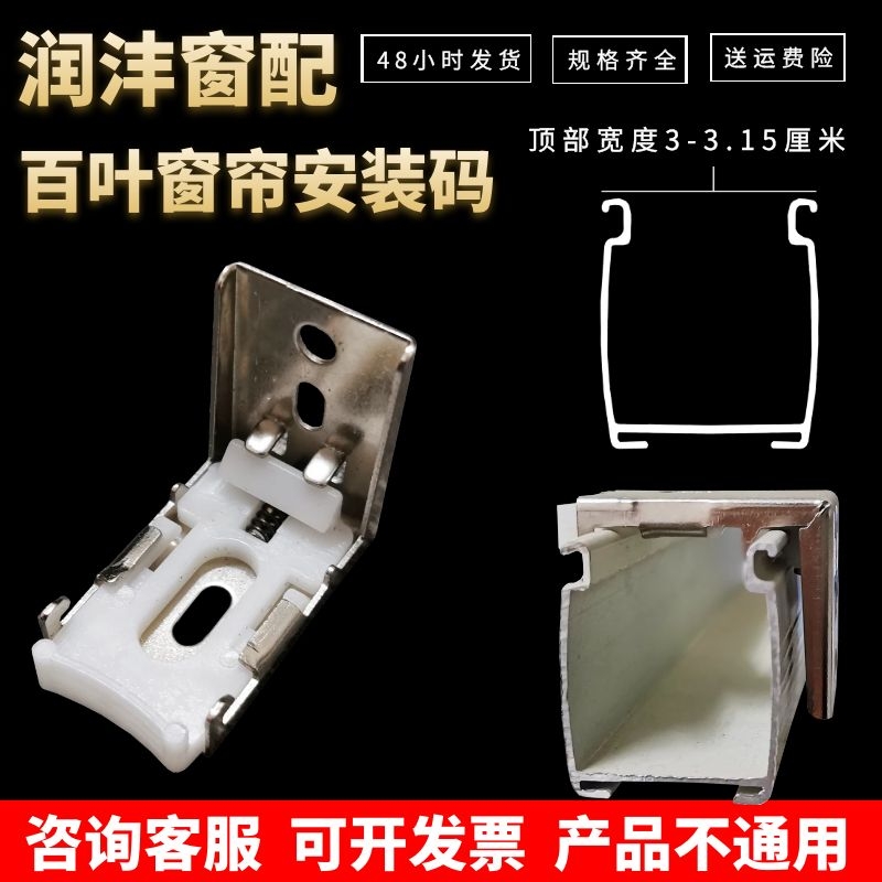 润沣优质百叶窗帘轨道30mm顶侧码柔纱卷帘安装码固定支架卡子配件,居家布艺,窗帘轨道,淘宝优惠券,粉丝福利购,淘宝优惠卷