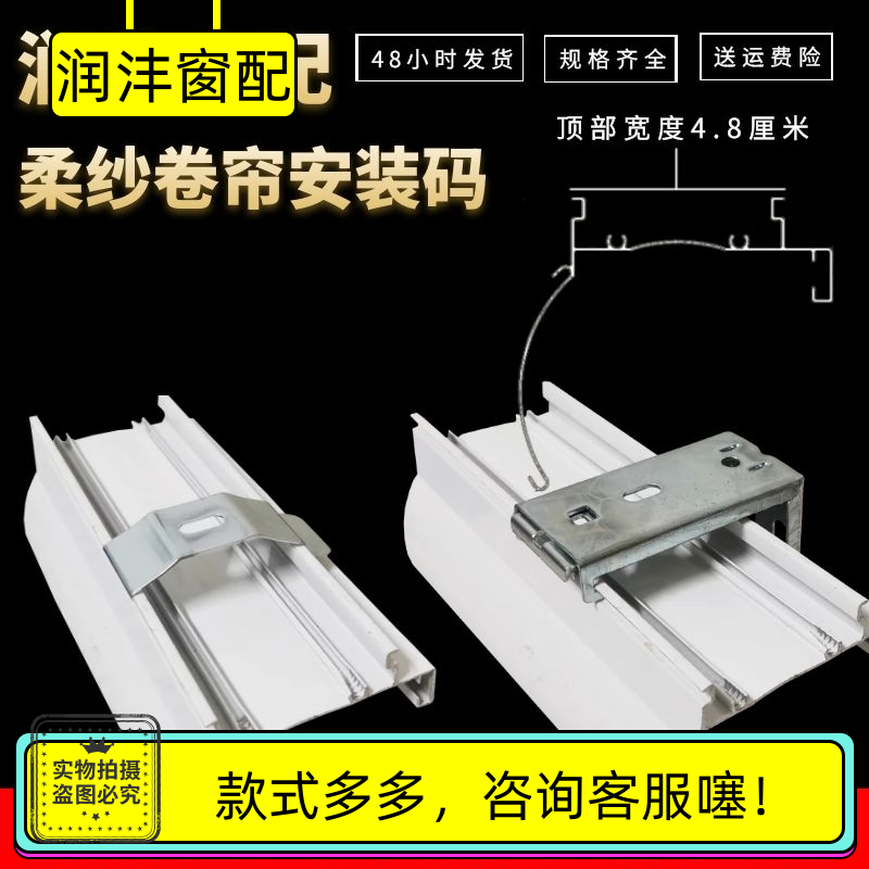 润沣柔纱卷帘窗帘轨道配件48mm外卡安装固定码扣百叶拉珠支架滑轮