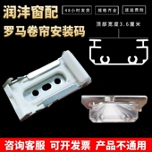润沣人气罗马卷帘轨道36支架安装 固定码 百叶窗帘配件柔纱帘卡子