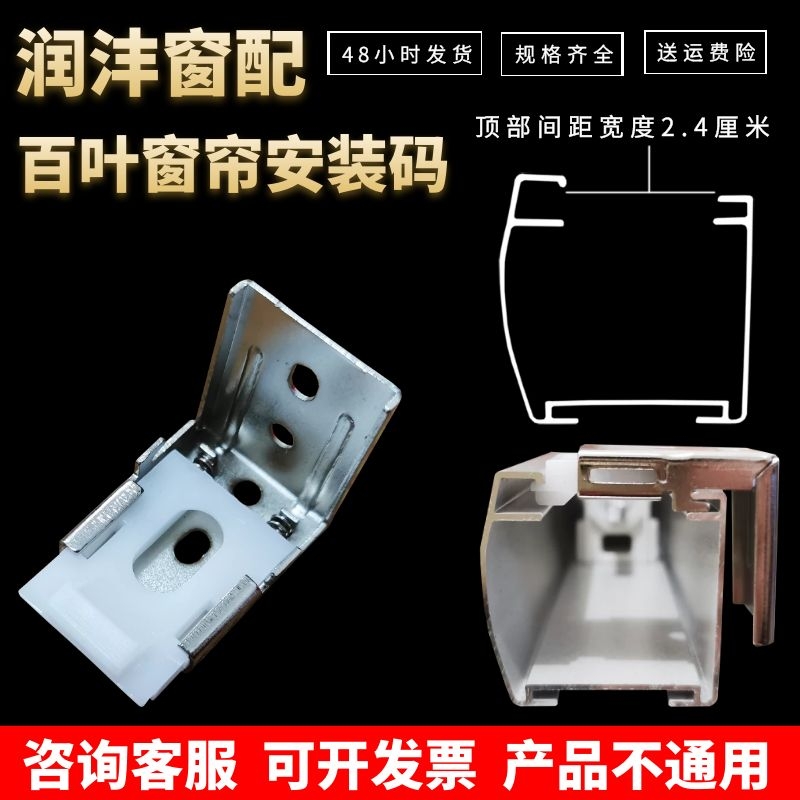润沣新款铝布百叶窗帘轨道杆子25固定安装码支架拉珠罗马卷帘扣