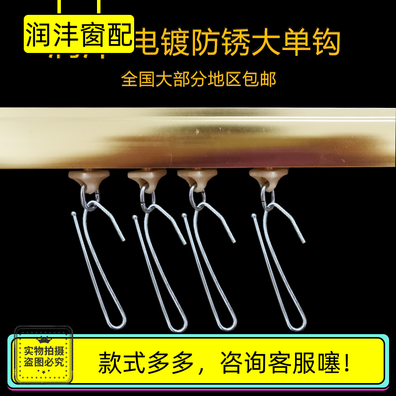 挂钩辅料润沣窗帘布料挂钩勾子