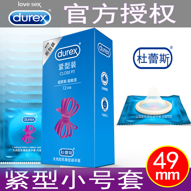 紧致贴合 敏感刺激 小号套套 官方正品