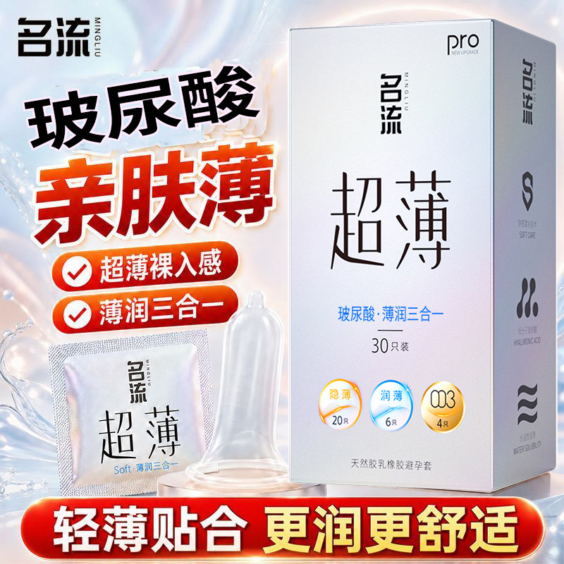 名流玻尿酸避孕套超薄裸入男女士性用品情趣官方旗舰店正品安全tt