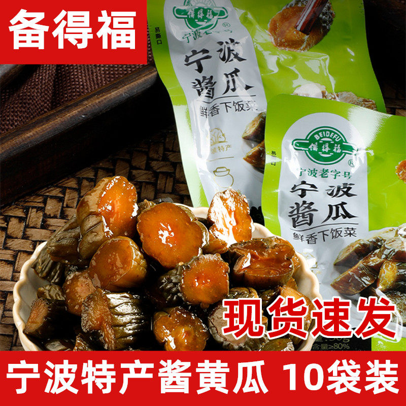 备得福宁波酱瓜酱腌菜泡菜