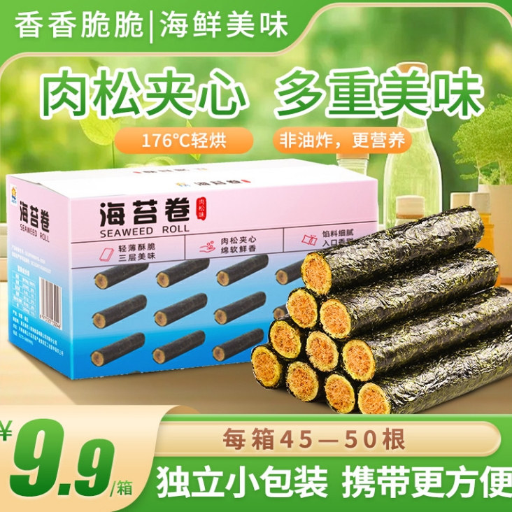 海宝食海苔卷200g/箱休闲食品办公室小零食下午茶点心海苔肉松卷