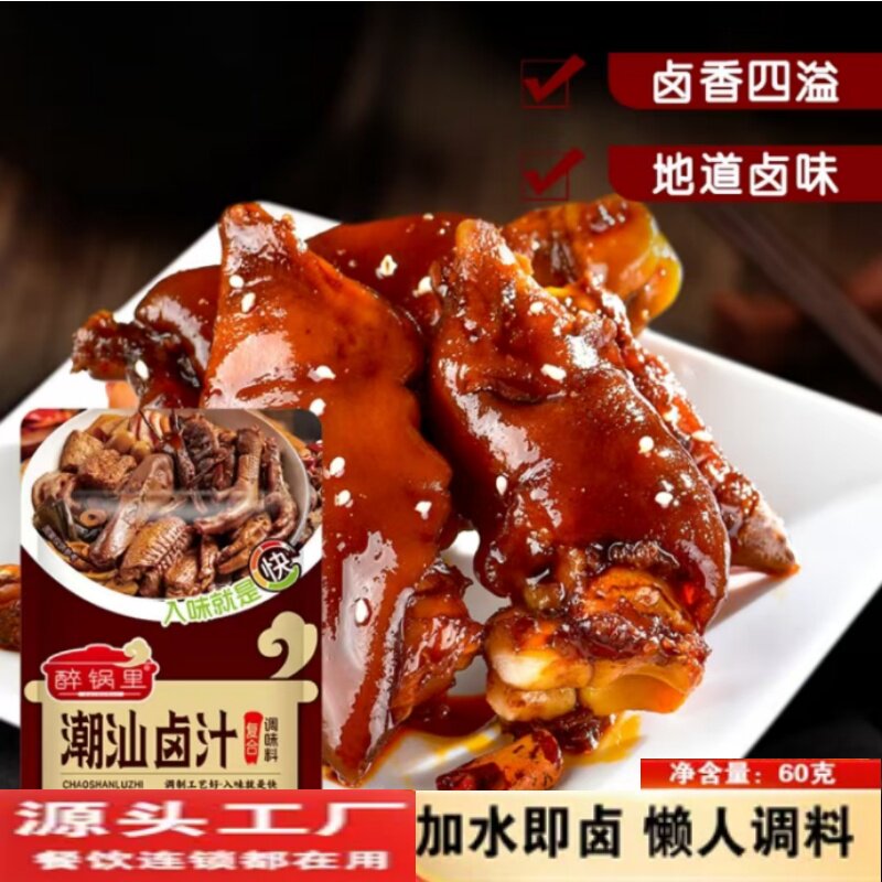 潮汕卤汁传统卤水料包鹅肉酱牛肉五香卤味料包懒人家用卤汁卤料包