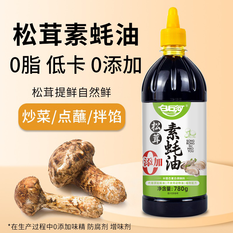 白后河松茸素蚝油0添加