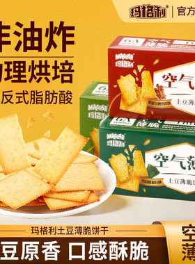 玛格利土豆薄脆饼干酥脆零食饼干独立小包装