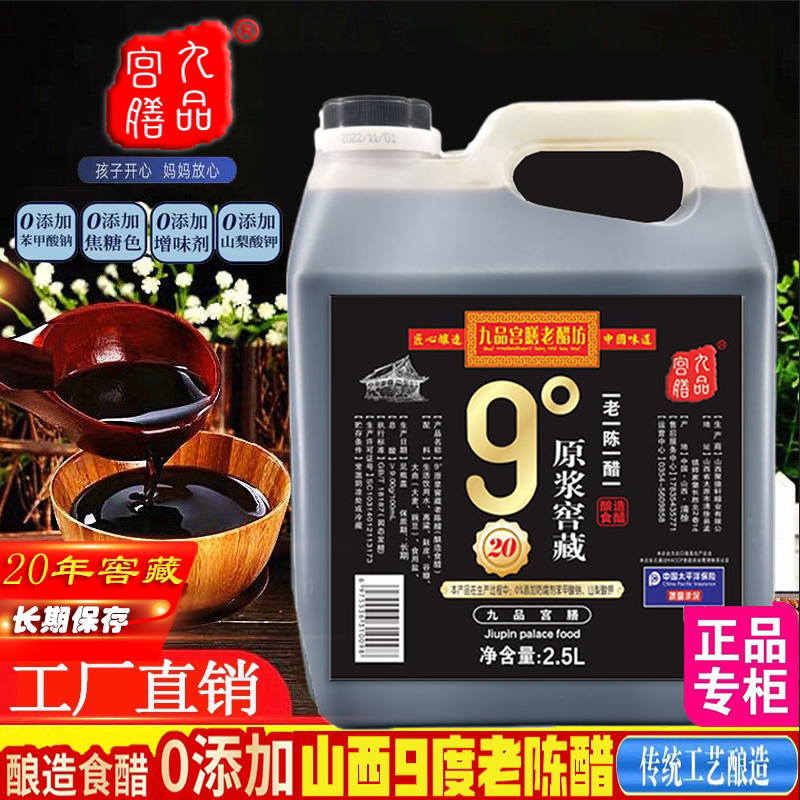 山西9度老陈醋20年原浆窖藏老陈醋零添加纯粮酿造醋蛋液专用醋