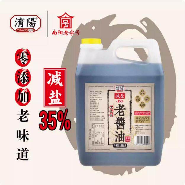 淯阳0添加古法老酱油无防腐剂