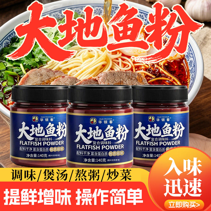 大地鱼粉潮汕正宗翅铁脯云吞饺子汤料面底料老广东味秘制料调味品
