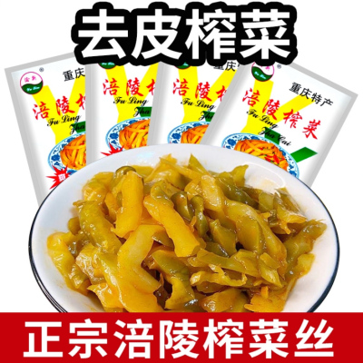 渝新重庆特产涪陵榨菜不添加萝卜