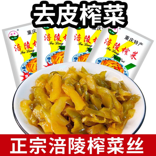 渝新重庆特产涪陵榨菜不添加萝卜