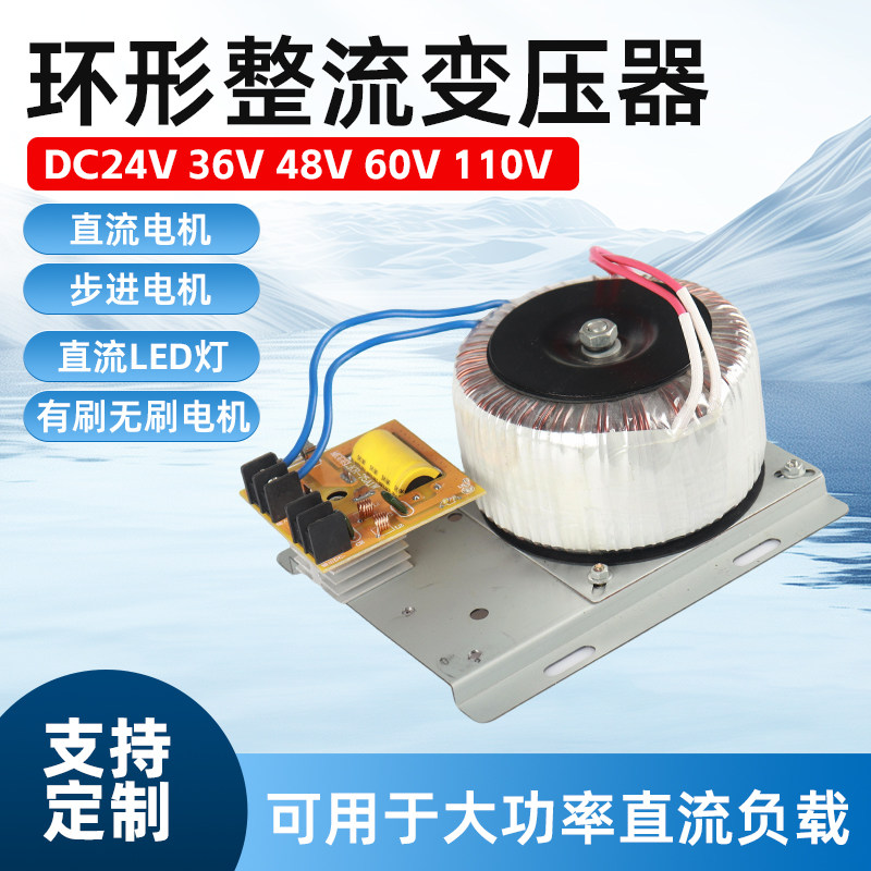 环形直流隔离变压器定制大功率交流转直流AC变DC步进电机驱动电源
