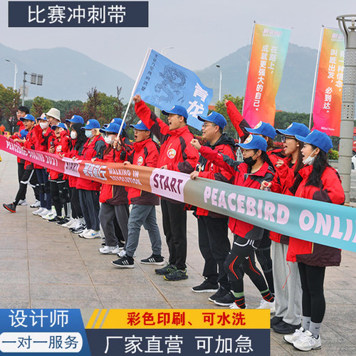 定制彩色马拉松田径比赛跑步撞线冲线带终点冲刺带跑步横幅起跑带