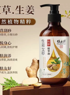生姜艾草按摩精油刮痧全身体通经络排毒驱祛开背湿推拿寒发热免洗