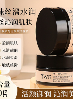 晚霜紧致抗皱抗衰老视黄醇修复提亮肤色补水保湿乳液护肤精华面霜