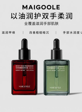 玫黛琳乌木香氛护手油改善干燥粗糙护理手甲以油养肤护手精华油