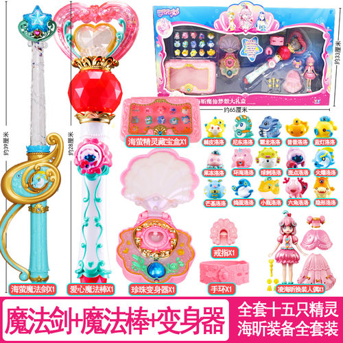 小魔仙玩具正版巴拉爱心美雪