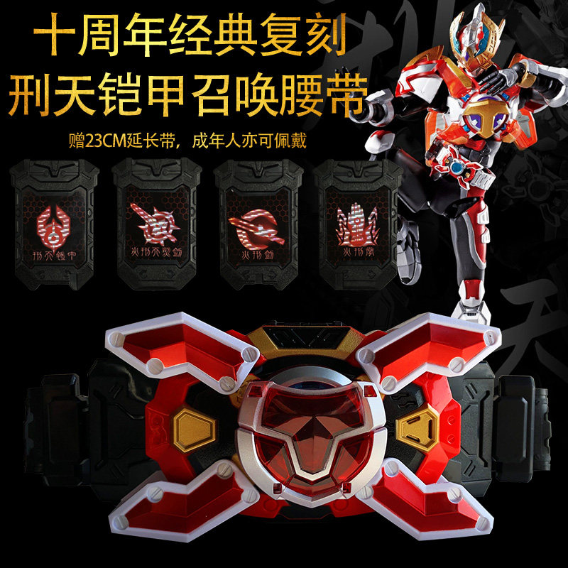 铠甲勇士刑天召唤腰带召唤器奥迪双钻正版十周年复刻版玩具变身器