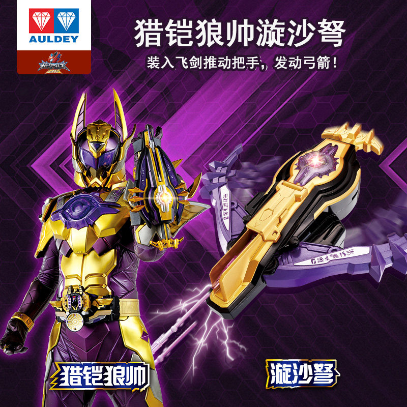 铠甲勇士猎铠狼帅漩沙弩变形发射装备奥迪双钻男孩儿童玩具象帅