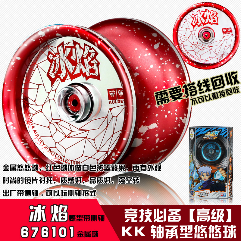 悠悠球冰焰红色带侧轴玩法奥迪双钻正版火力少年王YOYO发光溜溜球