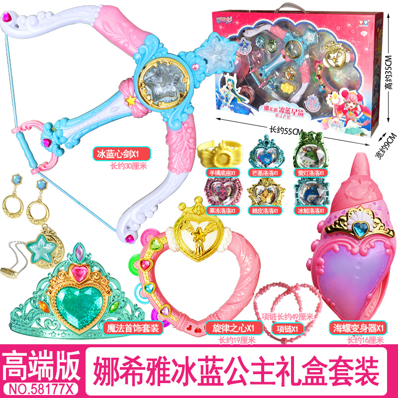 巴啦啦小魔仙娜希雅公主冰蓝星箭梦想大礼盒套装海螺变身器魔法棒