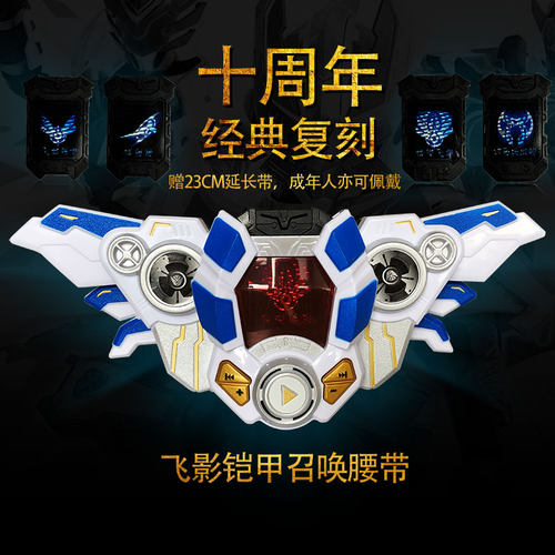 铠甲勇士升级版玩具召唤腰带