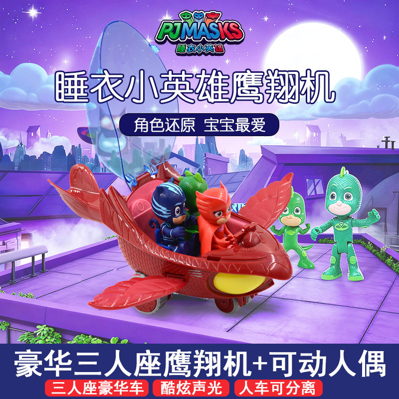 睡衣小英雄豪华三人座鹰翔机玩具酷炫声光可动人偶猫小子飞壁侠