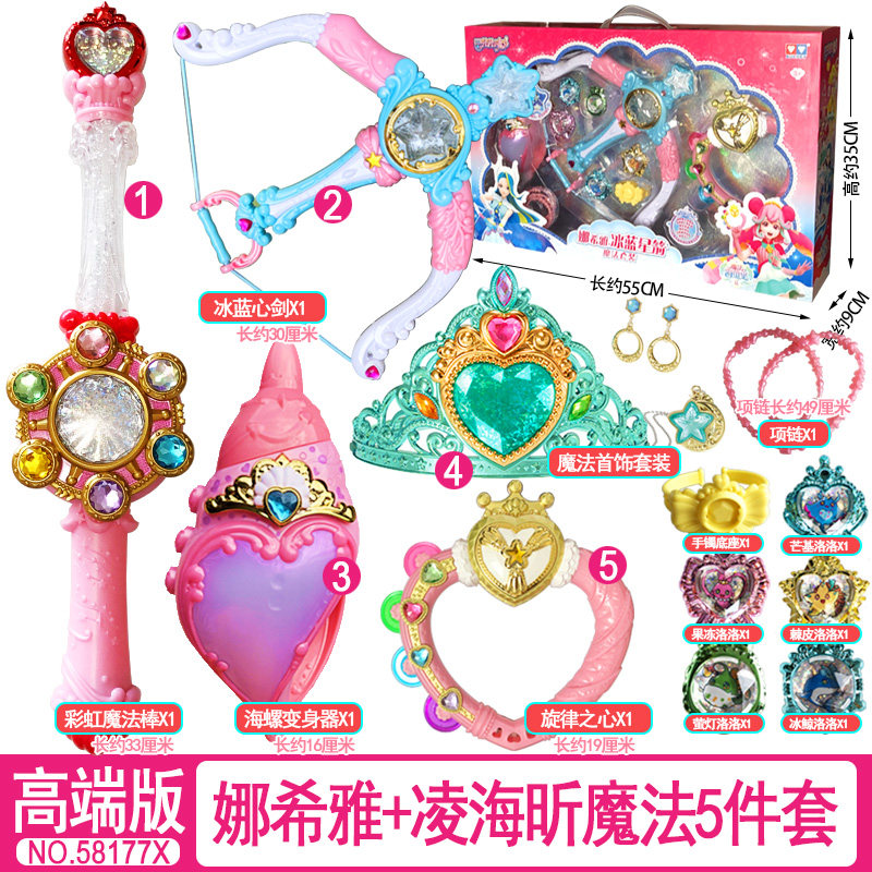 巴啦啦小魔仙7魔法海萤娜希雅冰蓝星箭公主魔法棒变身器玩具套装