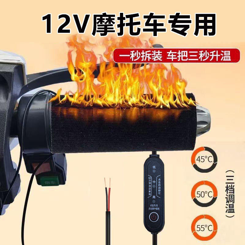 摩托车电加热手把套12V电瓶电热把套冬季车载usb电加热车把保暖器